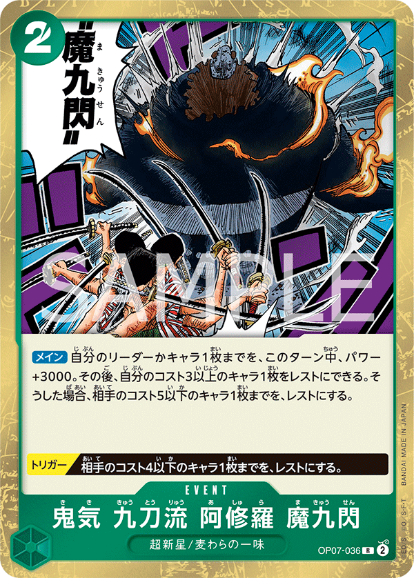 OP07-036 R Demonic Aura Nine-Sword Style Asura Demon Nine Flash
